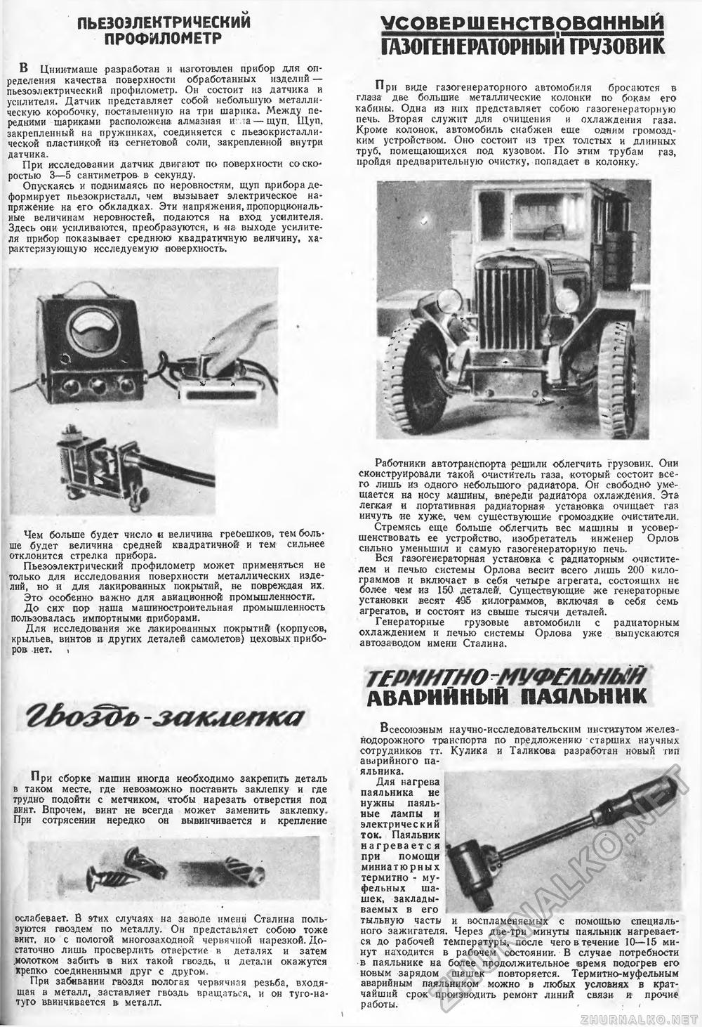 Техника - молодёжи 1945-09, страница 15