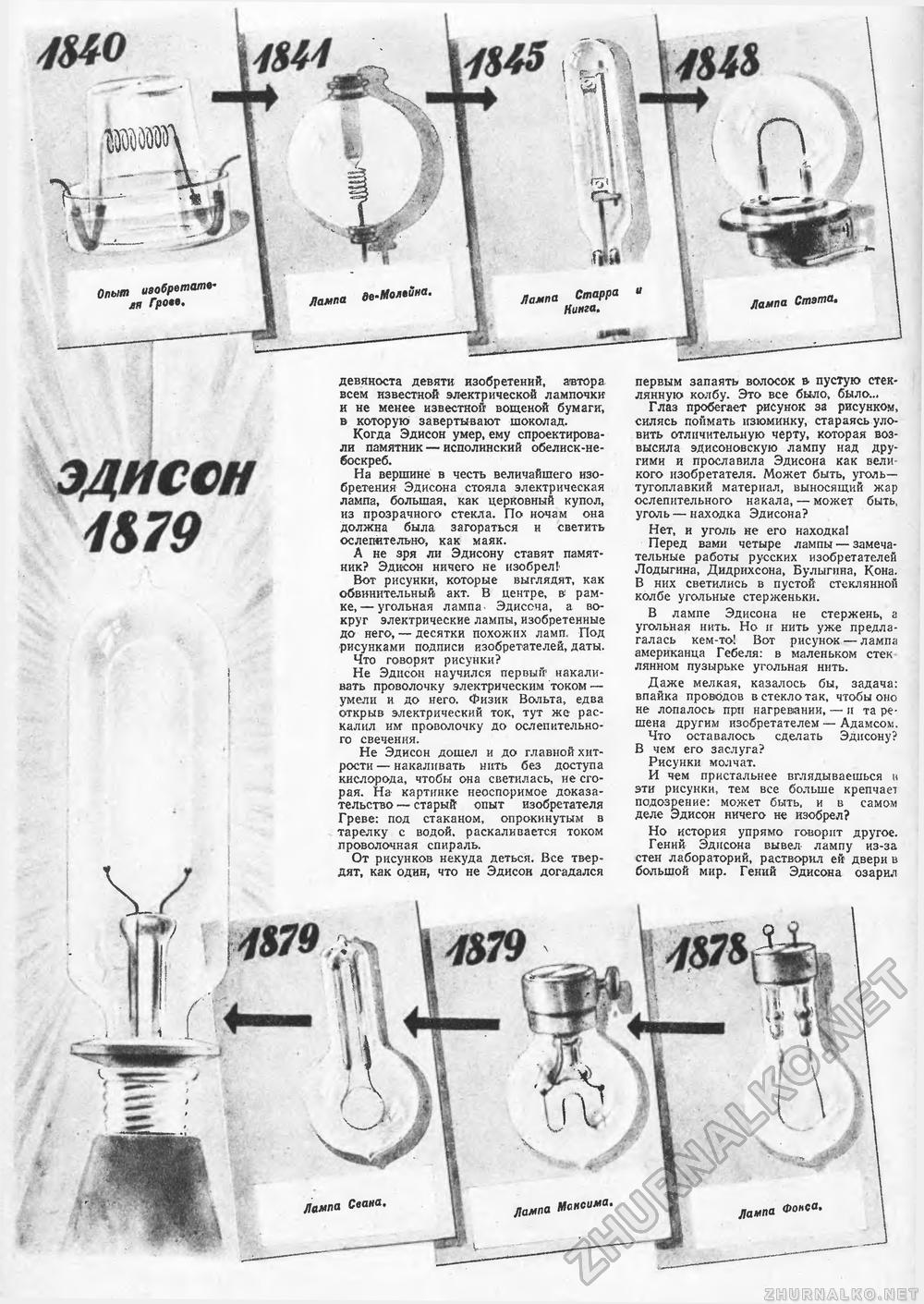 Техника - молодёжи 1945-09, страница 18