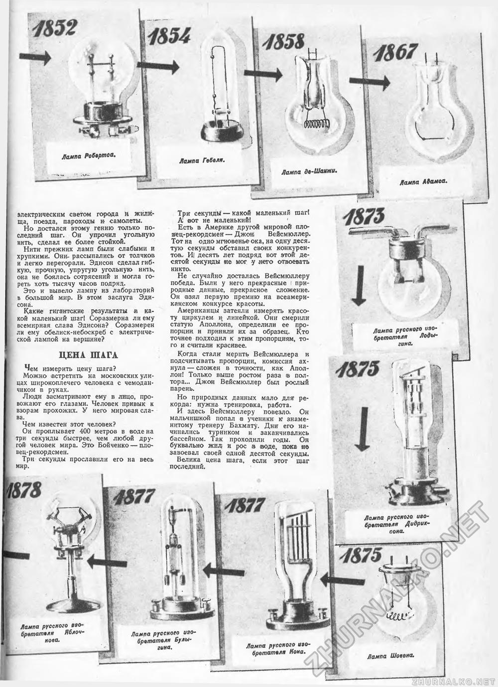 Техника - молодёжи 1945-09, страница 19