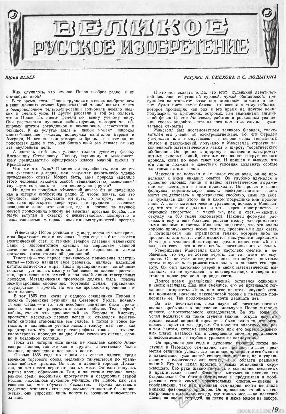Техника - молодёжи 1945-09, страница 21
