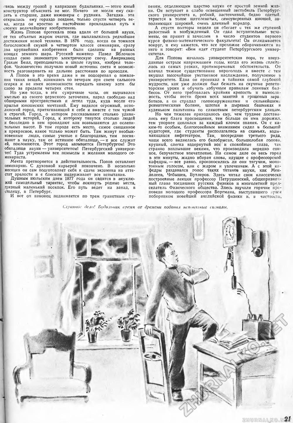 Техника - молодёжи 1945-09, страница 23