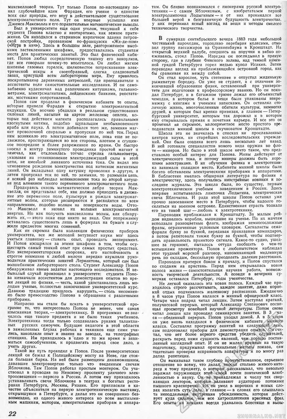 Техника - молодёжи 1945-09, страница 24