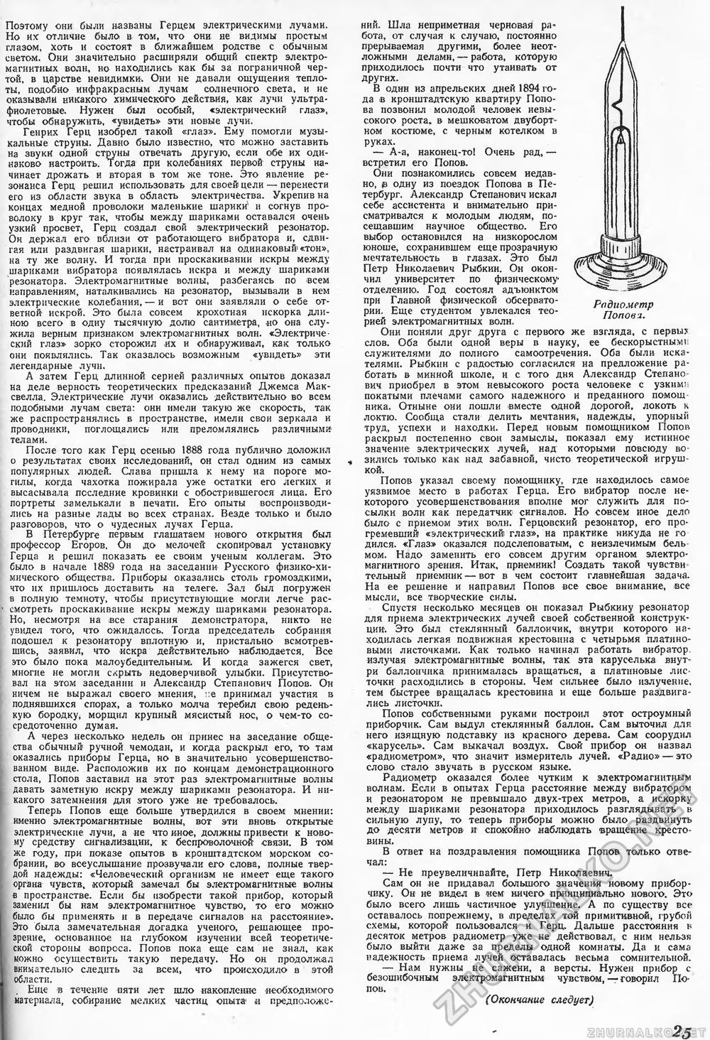 Техника - молодёжи 1945-09, страница 27