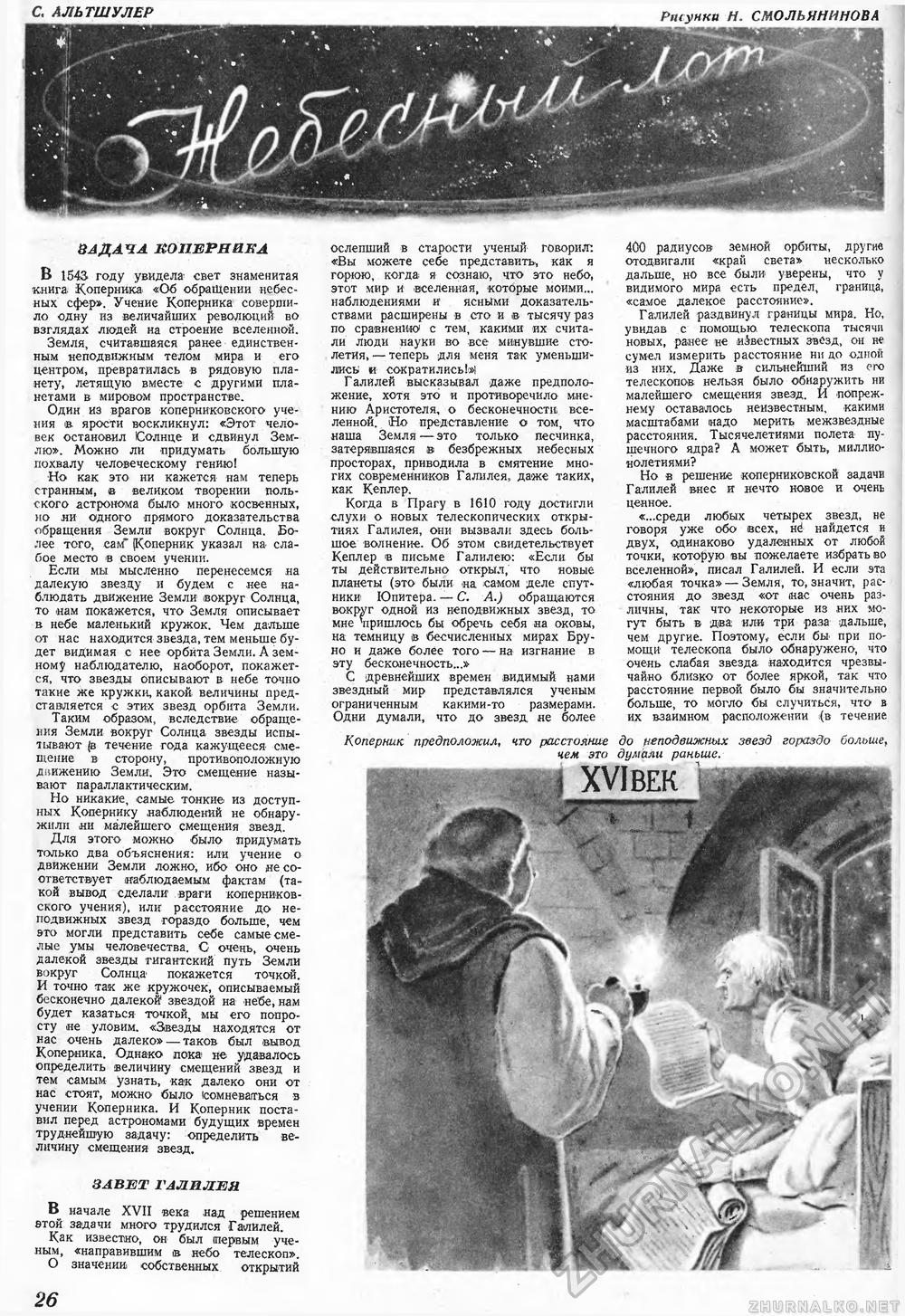 Техника - молодёжи 1945-09, страница 28