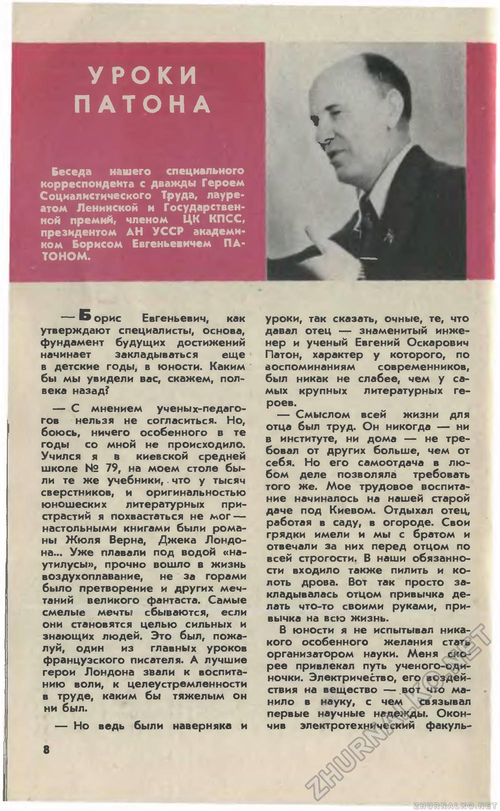 Юный техник 1981-01, страница 10