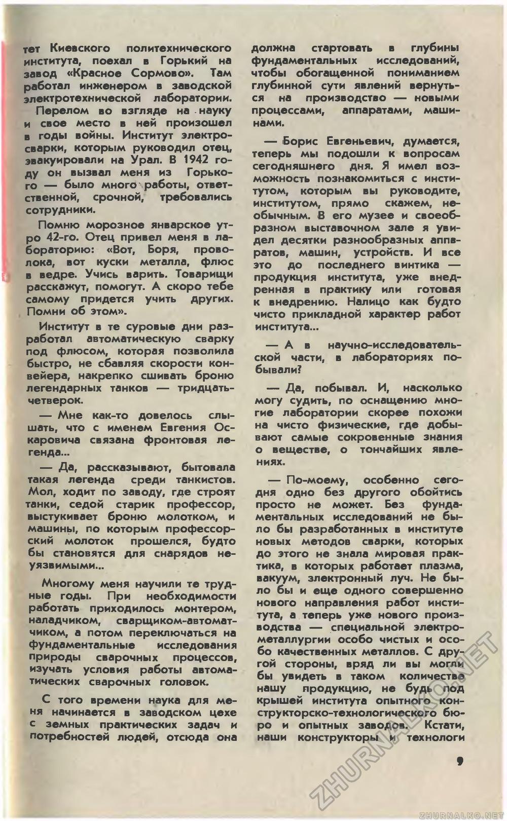 Юный техник 1981-01, страница 11
