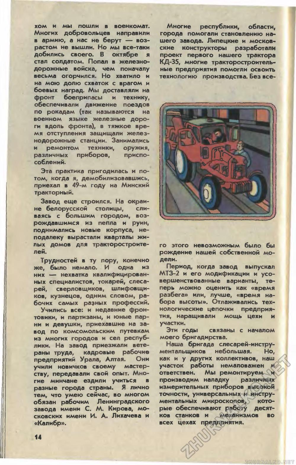 Юный техник 1981-01, страница 16