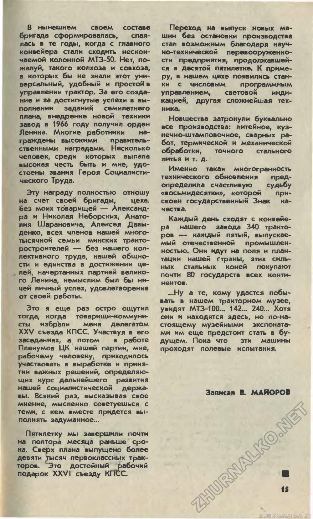 Юный техник 1981-01, страница 17