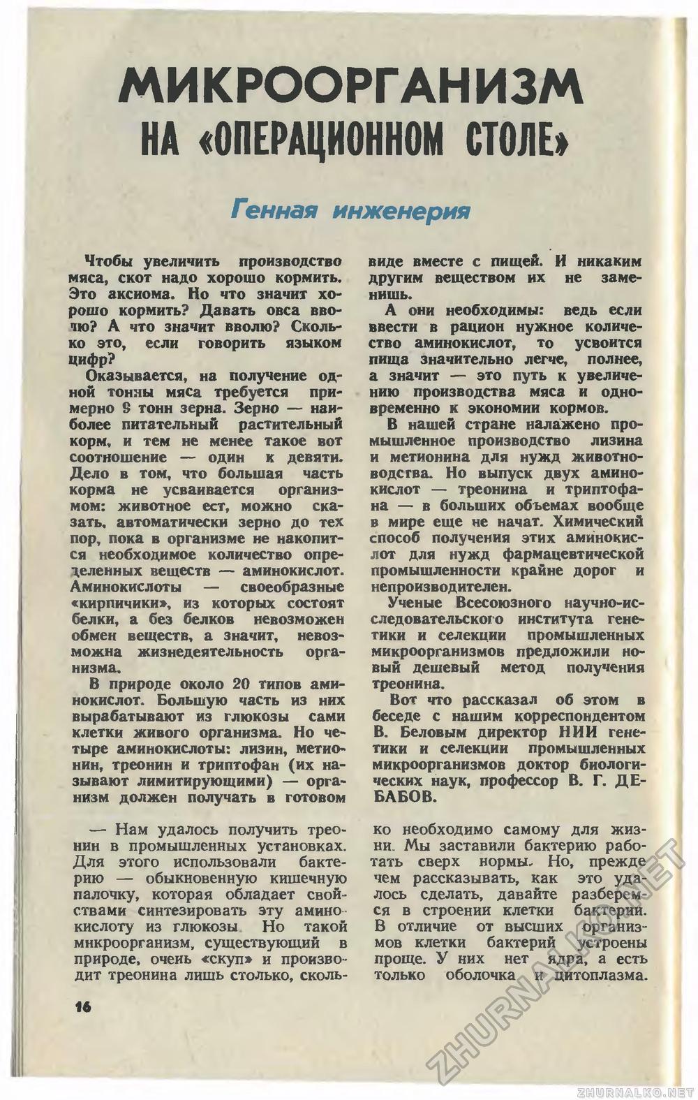 Юный техник 1981-01, страница 18