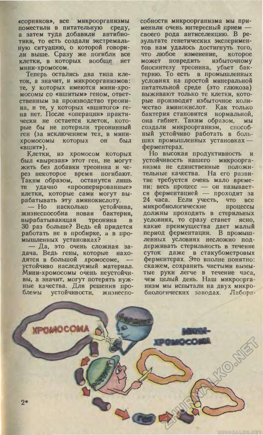 Юный техник 1981-01, страница 21