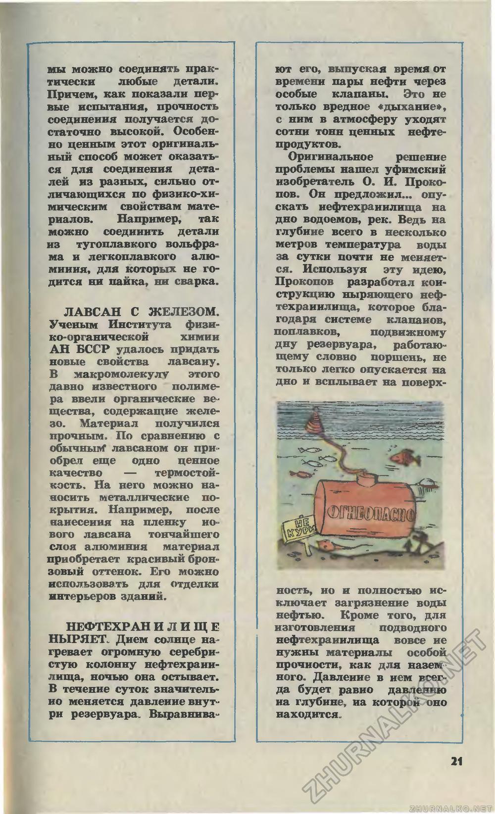 Юный техник 1981-01, страница 23