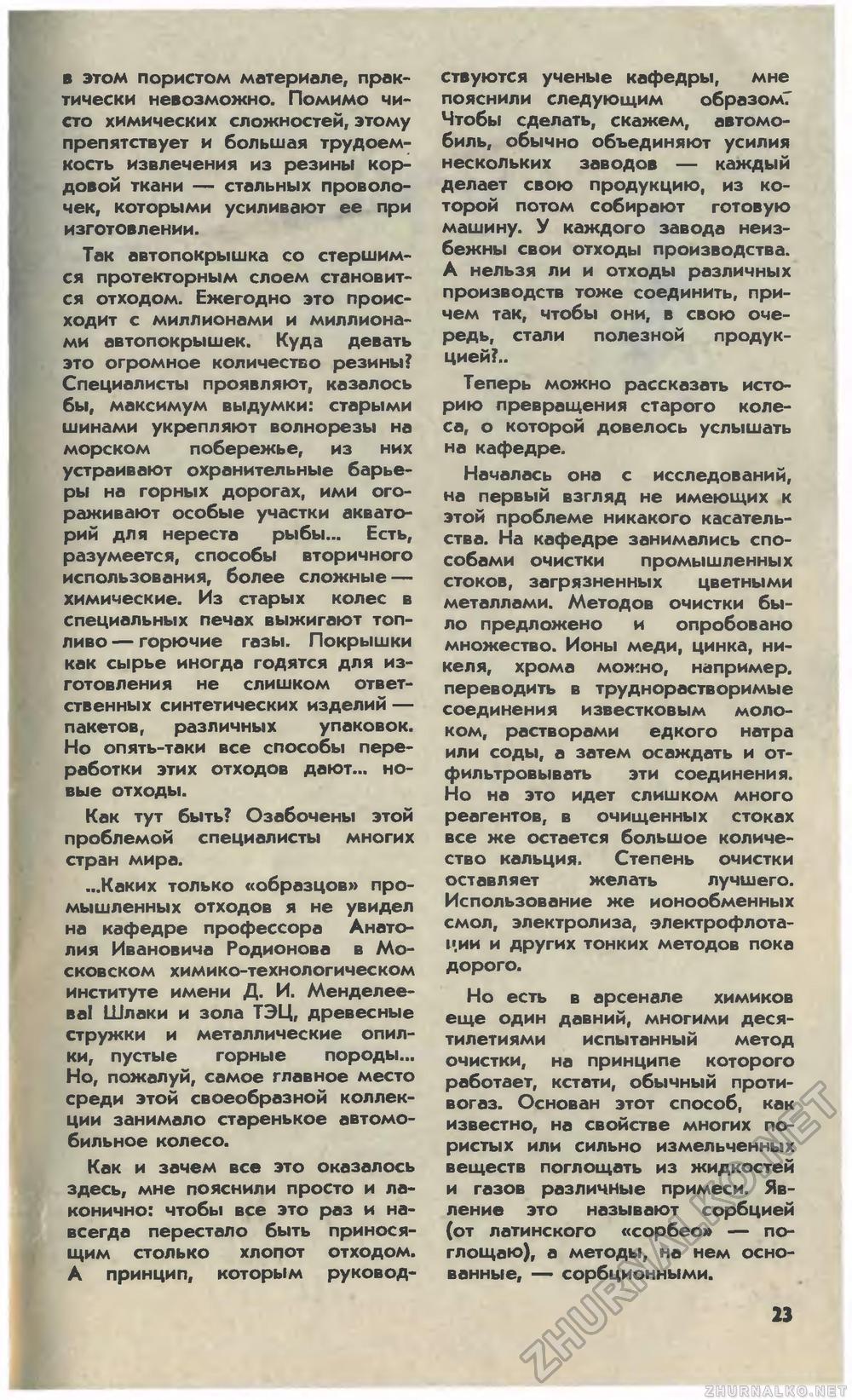 Юный техник 1981-01, страница 25