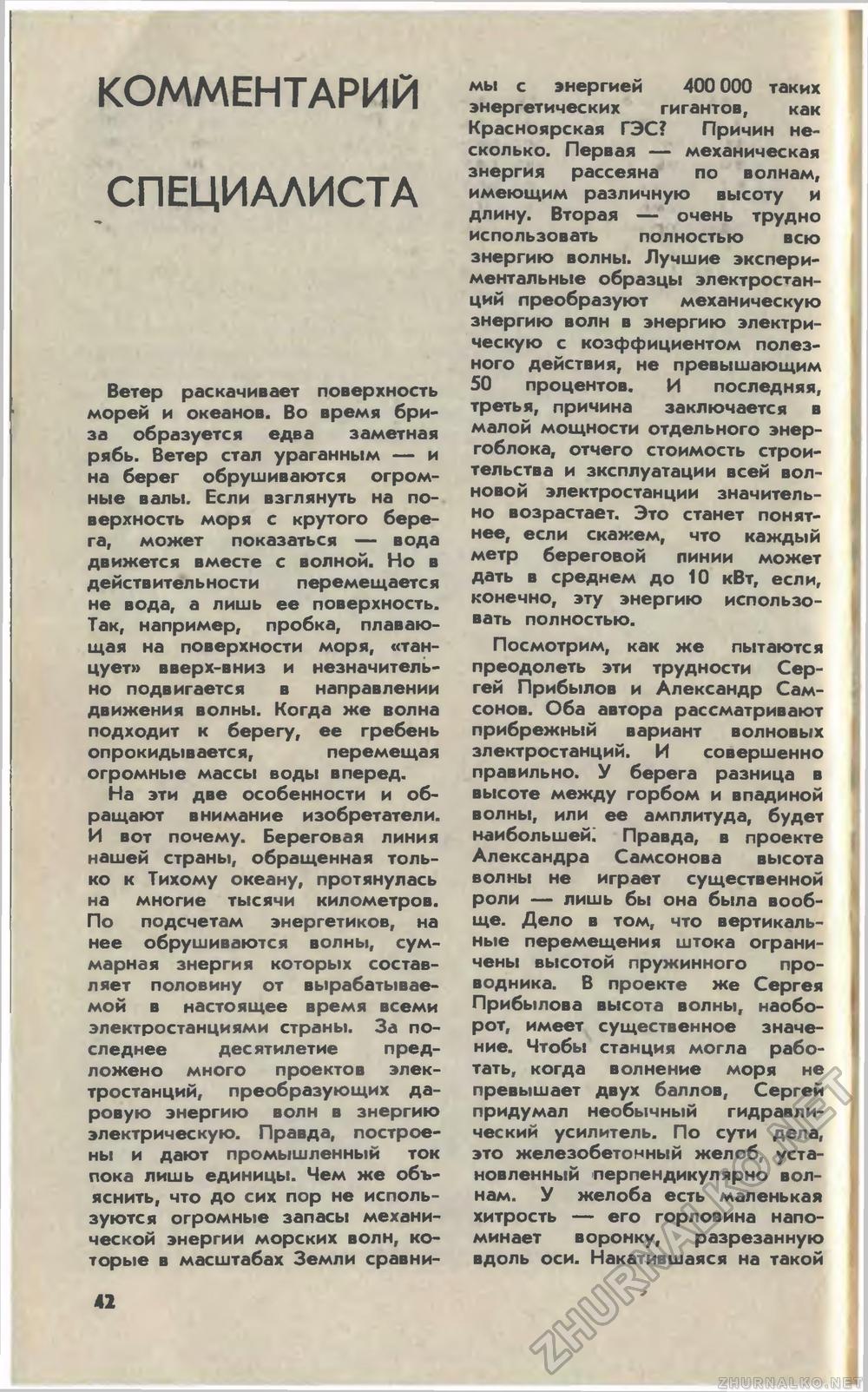 Юный техник 1981-01, страница 46