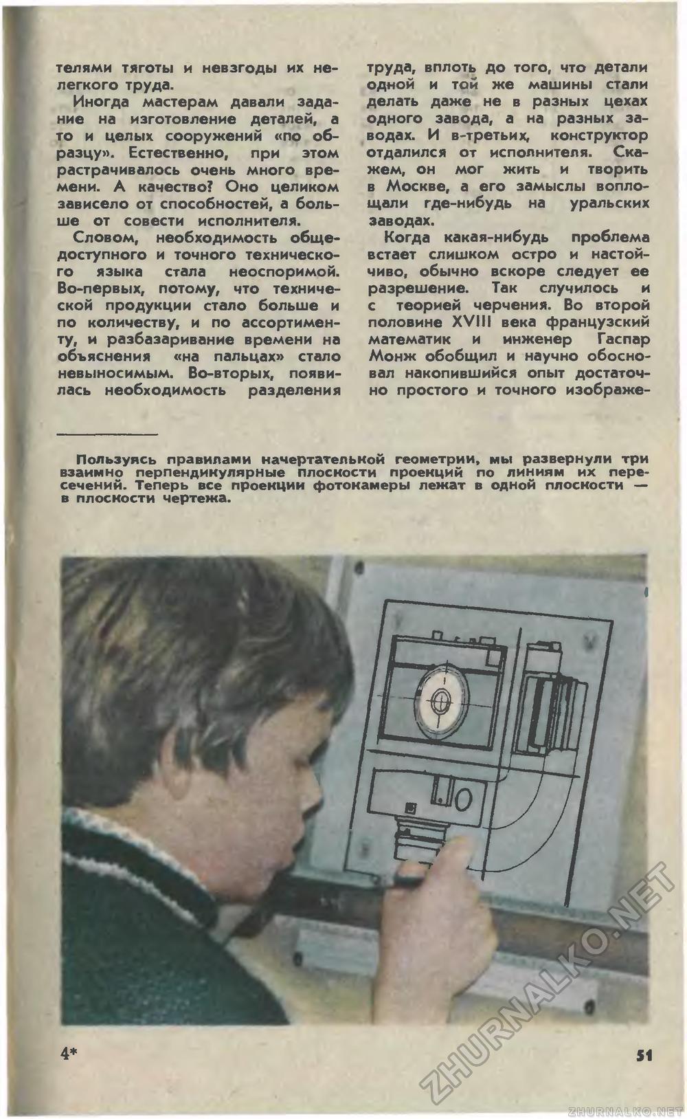 Юный техник 1981-01, страница 55