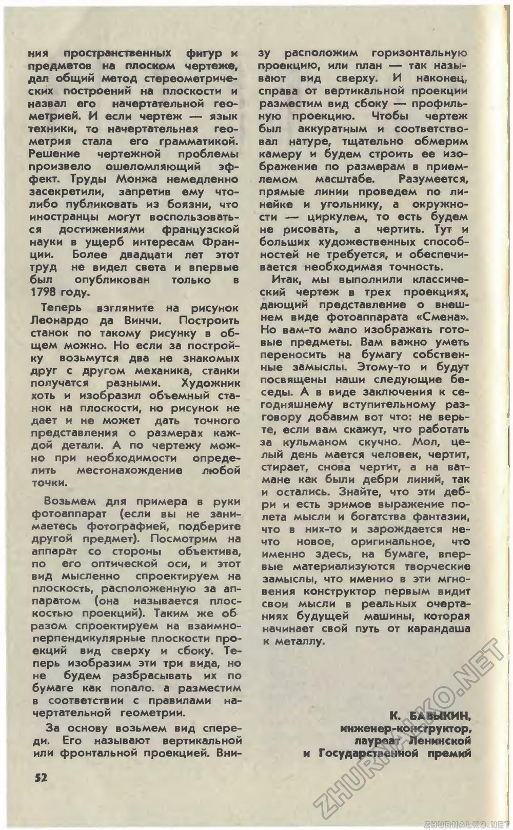 Юный техник 1981-01, страница 56