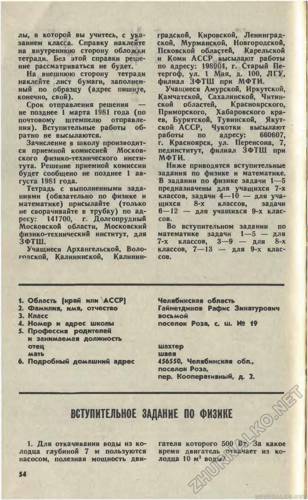 Юный техник 1981-01, страница 58