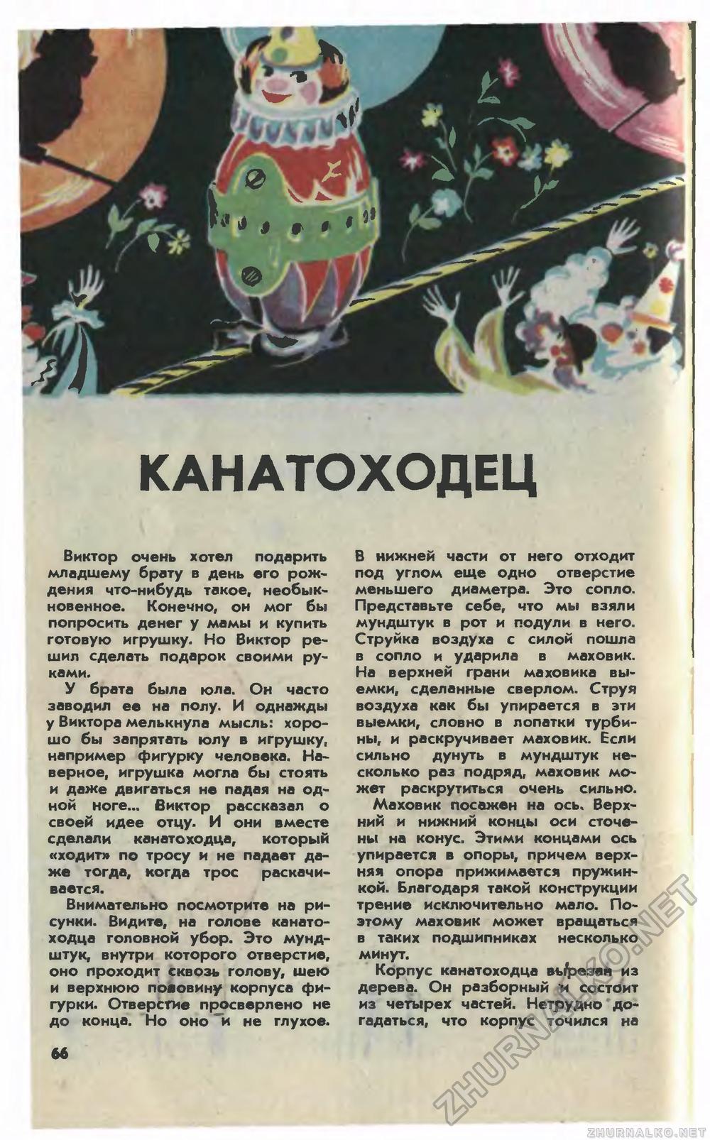 Юный техник 1981-01, страница 70