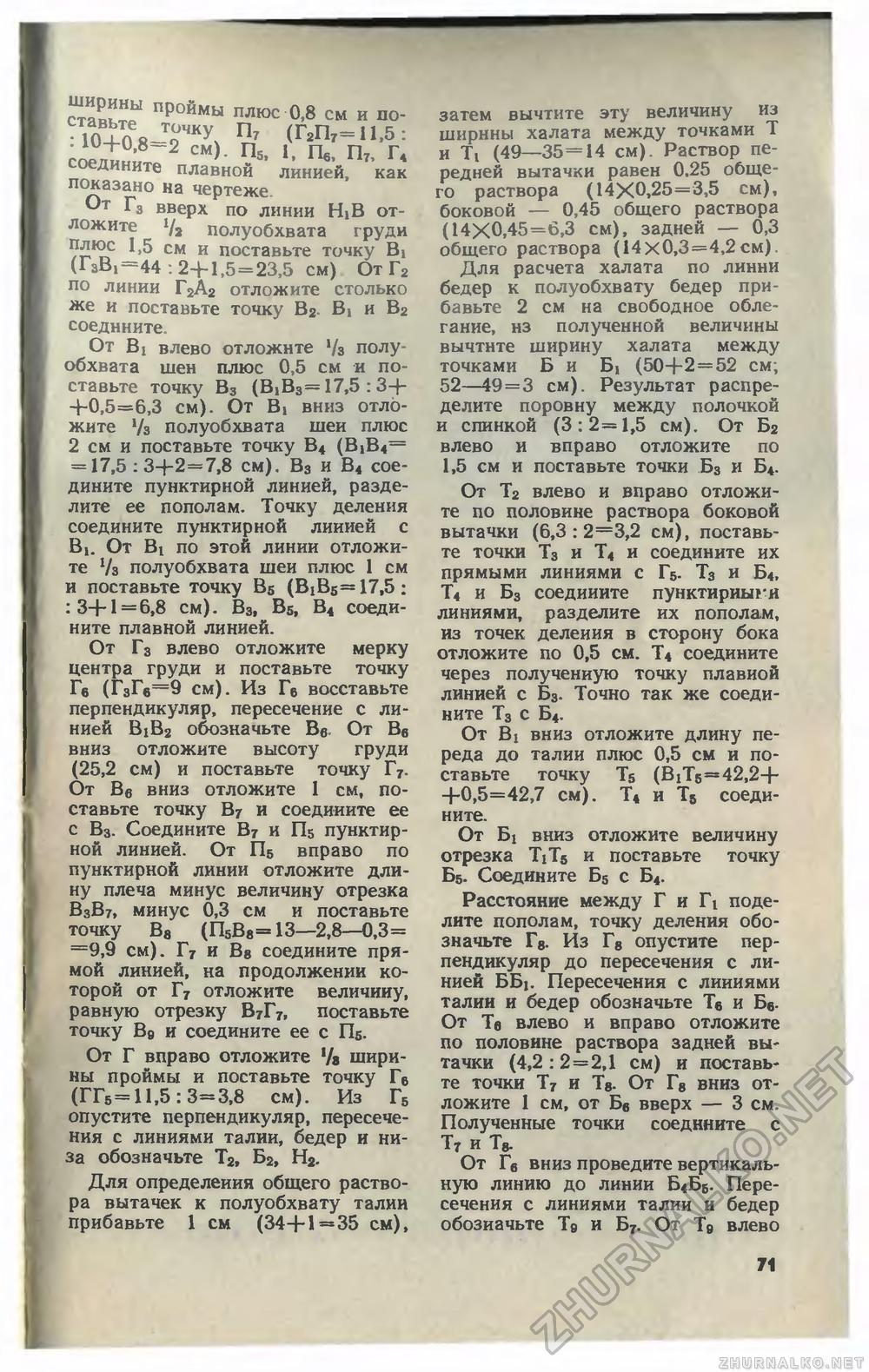 Юный техник 1981-01, страница 75