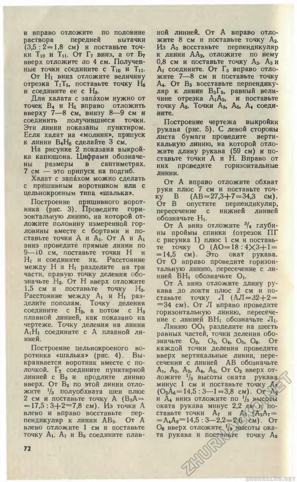 Юный техник 1981-01, страница 76