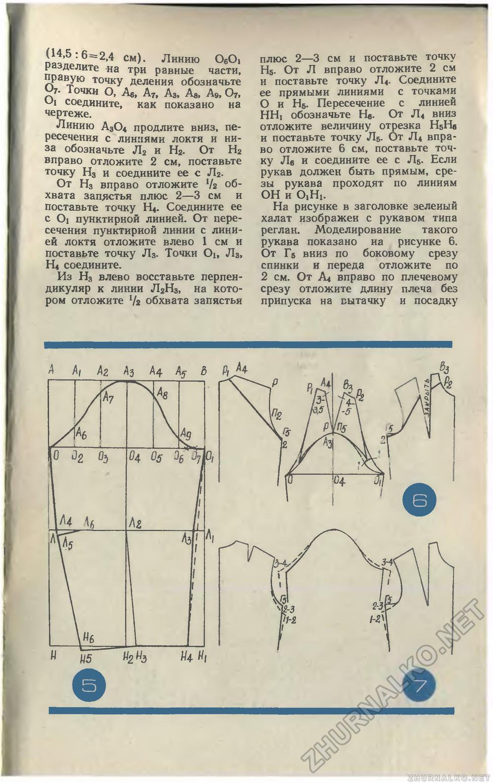 Юный техник 1981-01, страница 77