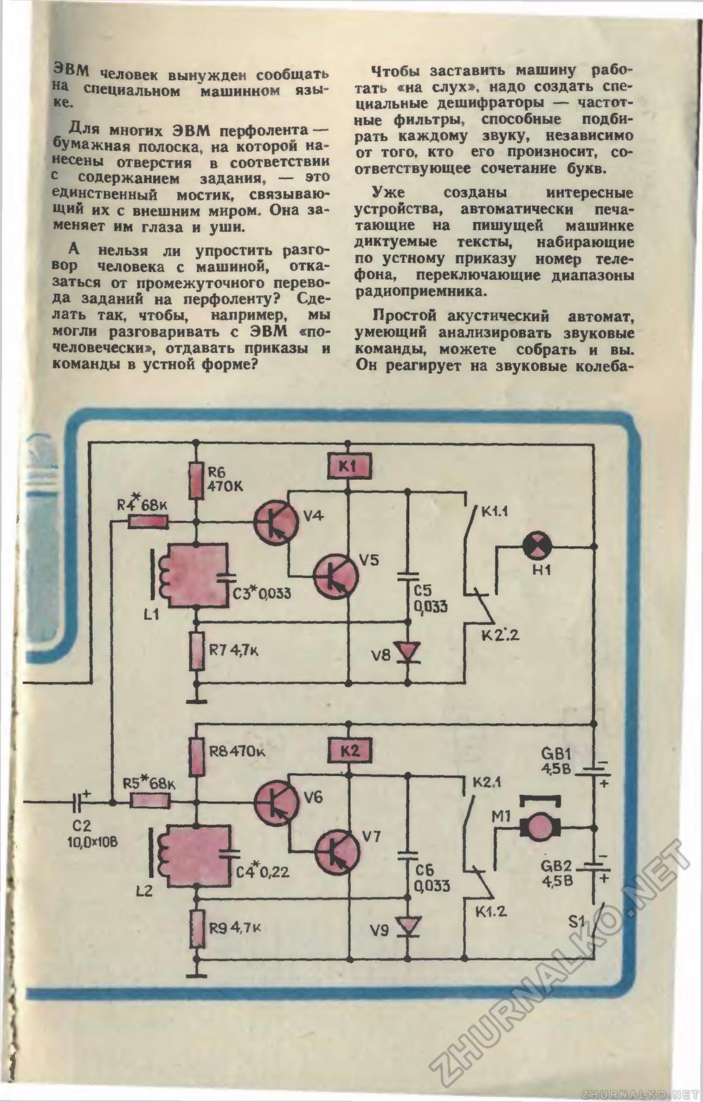 Юный техник 1981-01, страница 81
