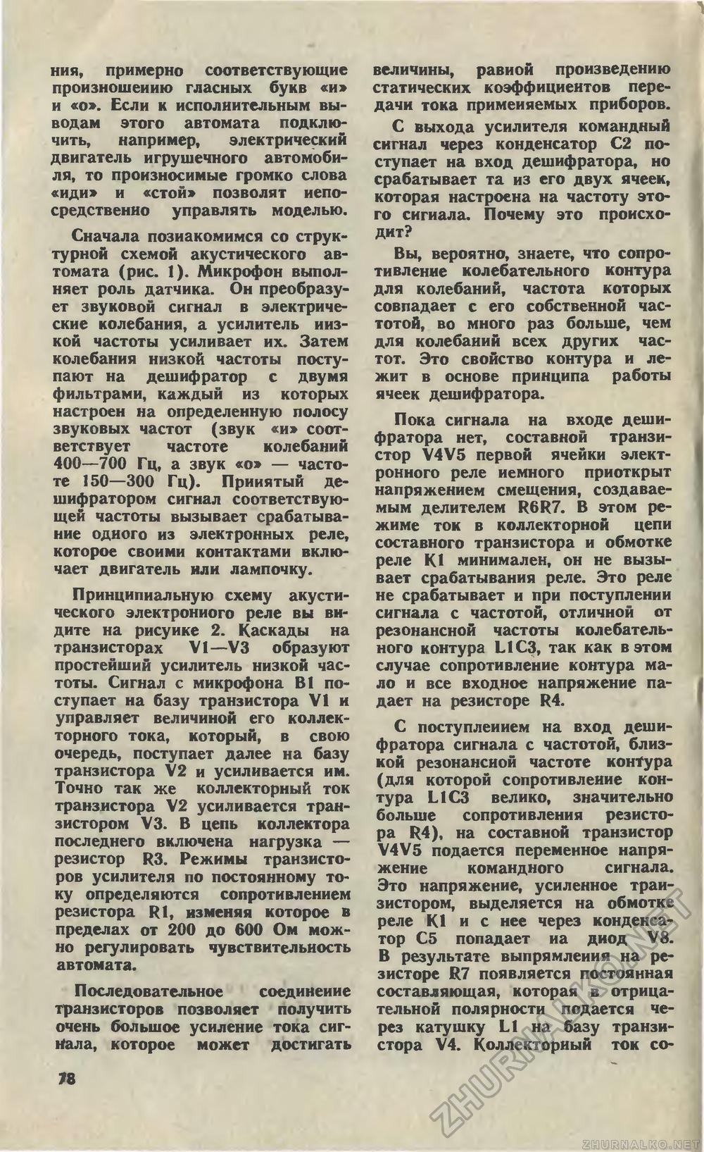 Юный техник 1981-01, страница 82
