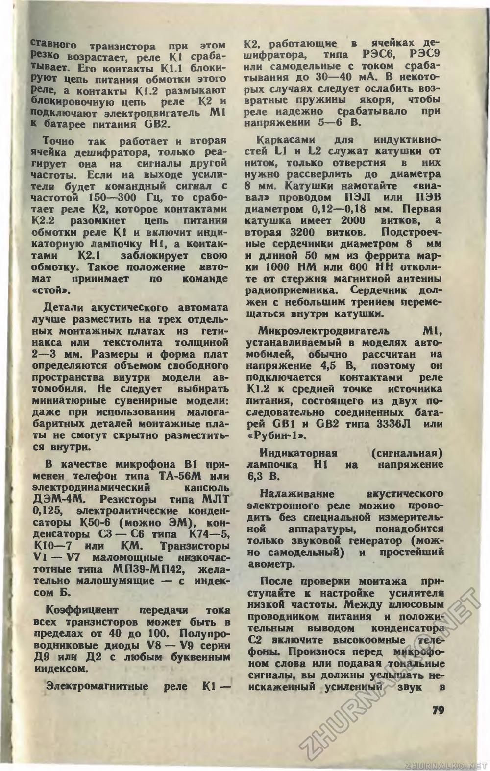 Юный техник 1981-01, страница 83