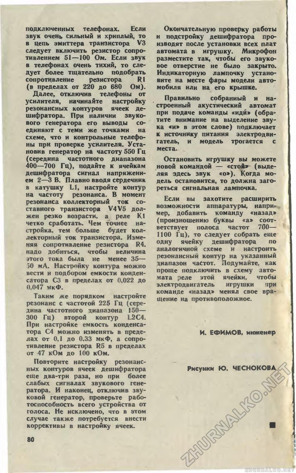 Юный техник 1981-01, страница 84