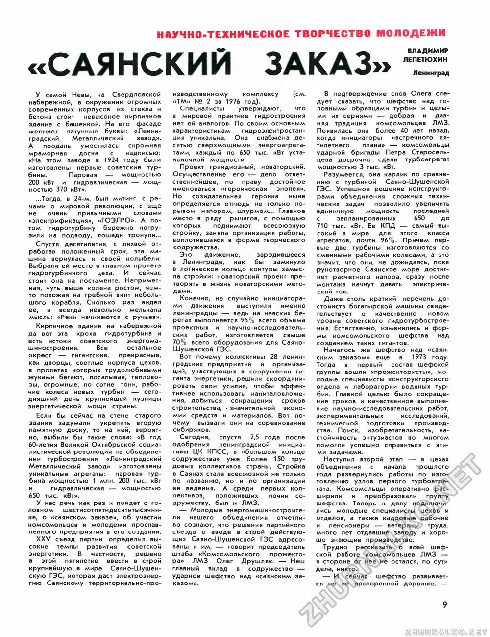 Техника - молодёжи 1977-10, страница 11