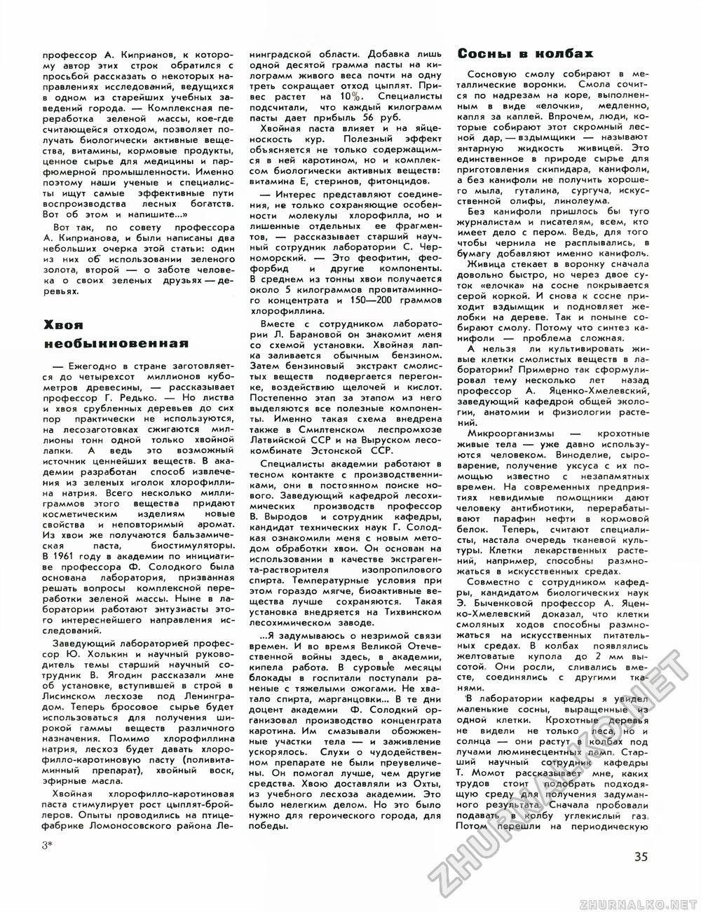 Техника - молодёжи 1977-10, страница 37