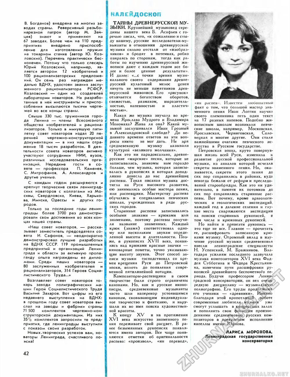 Техника - молодёжи 1977-10, страница 45