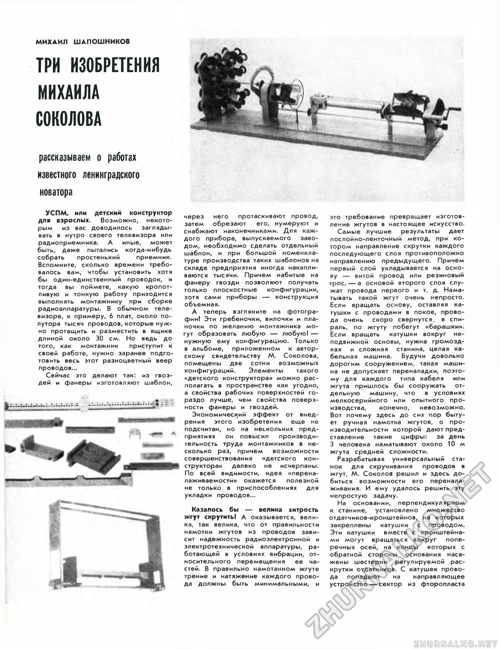 Техника - молодёжи 1977-10, страница 47
