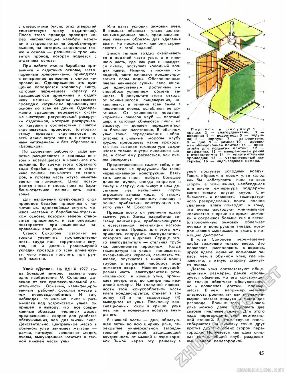 Техника - молодёжи 1977-10, страница 48