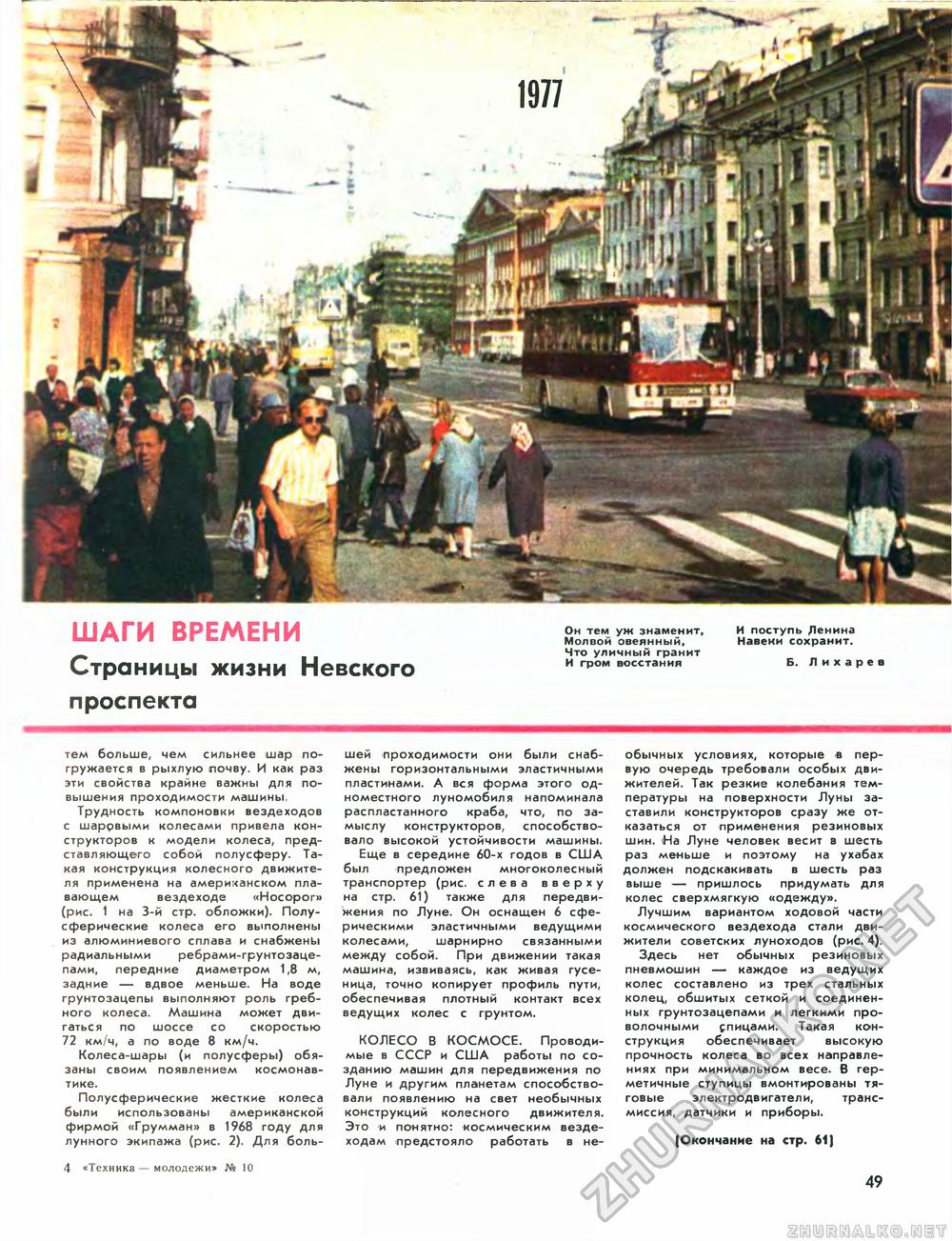 Техника - молодёжи 1977-10, страница 52