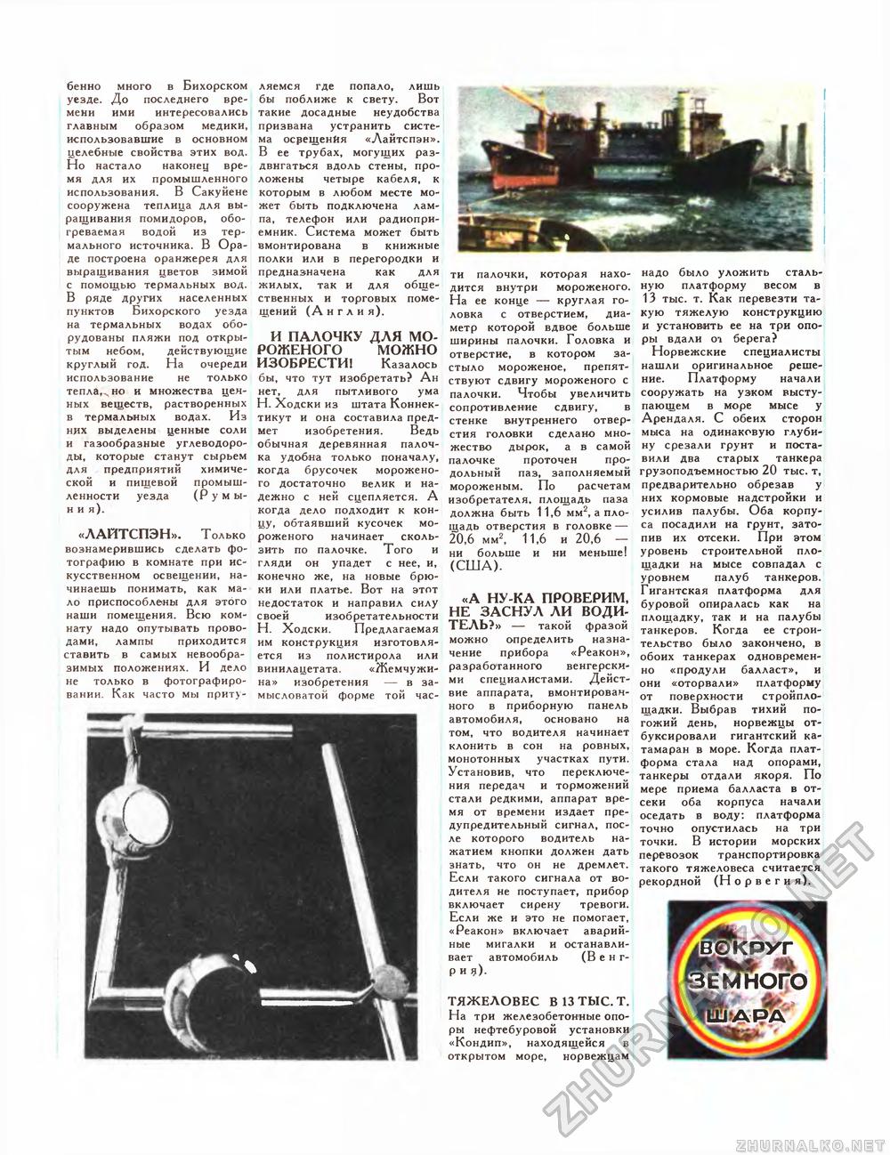 Техника - молодёжи 1977-10, страница 57