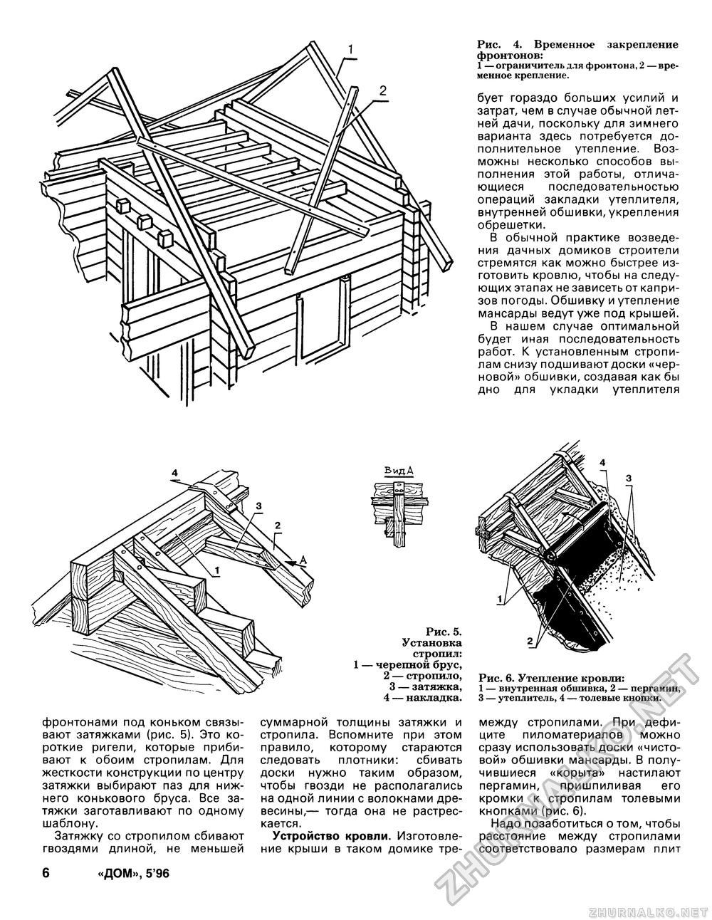 Дом 1996-05, страница 6