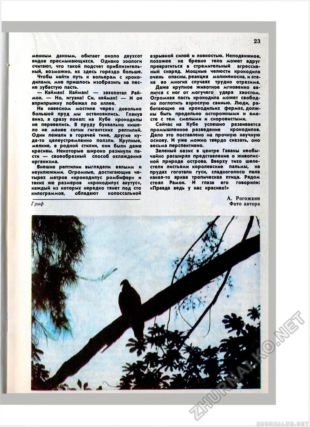 Юный Натуралист 1979-06, страница 25