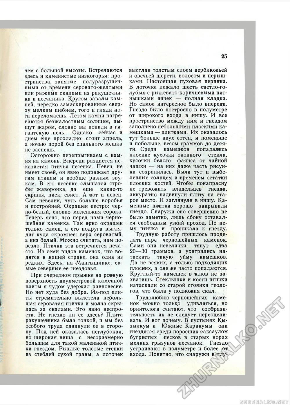 Юный Натуралист 1979-06, страница 27