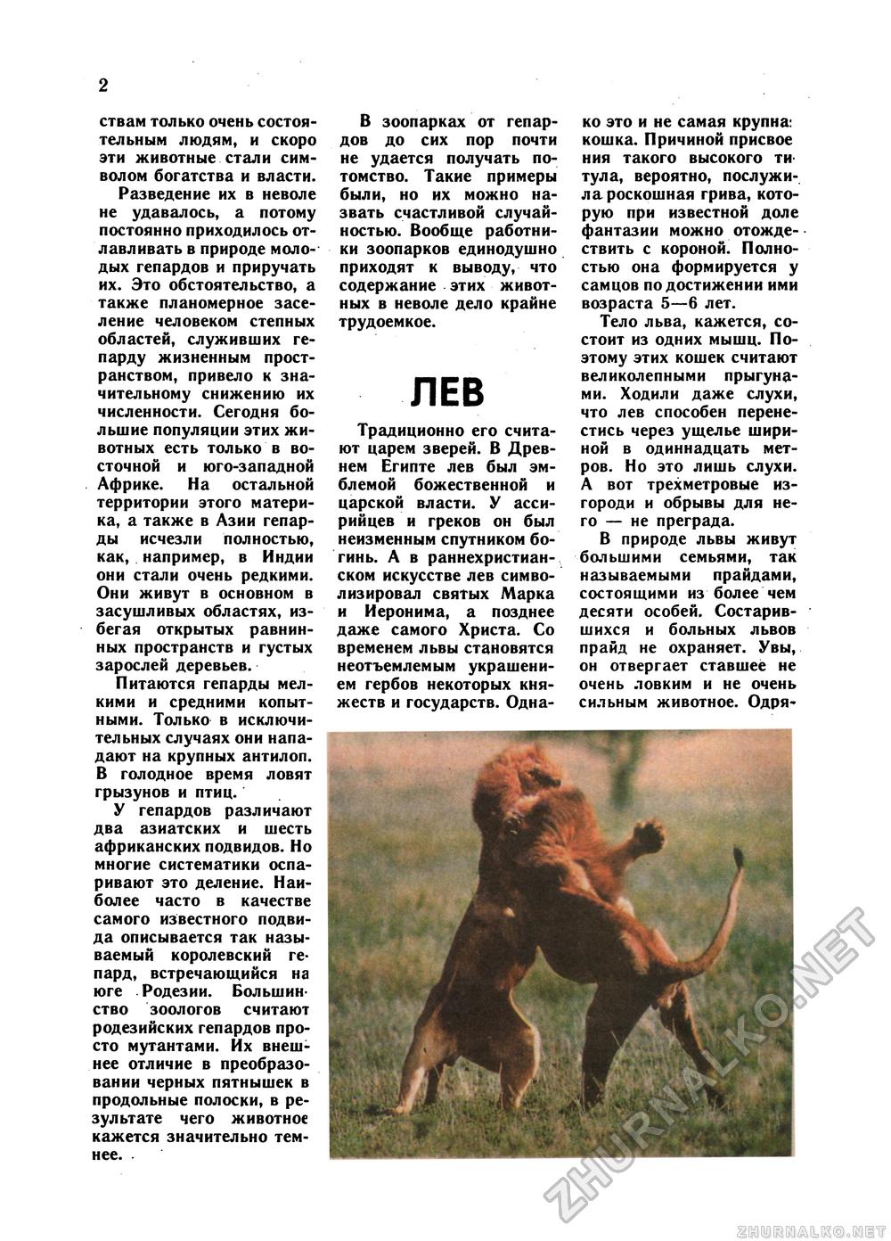 Юный Натуралист 1992-01, страница 4