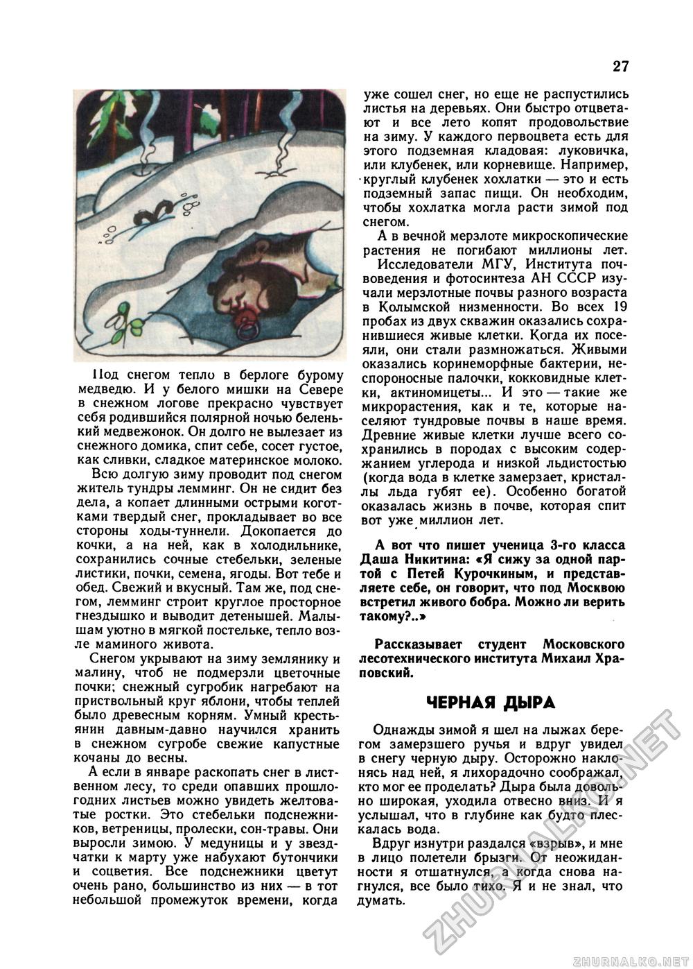 Юный Натуралист 1992-01, страница 29
