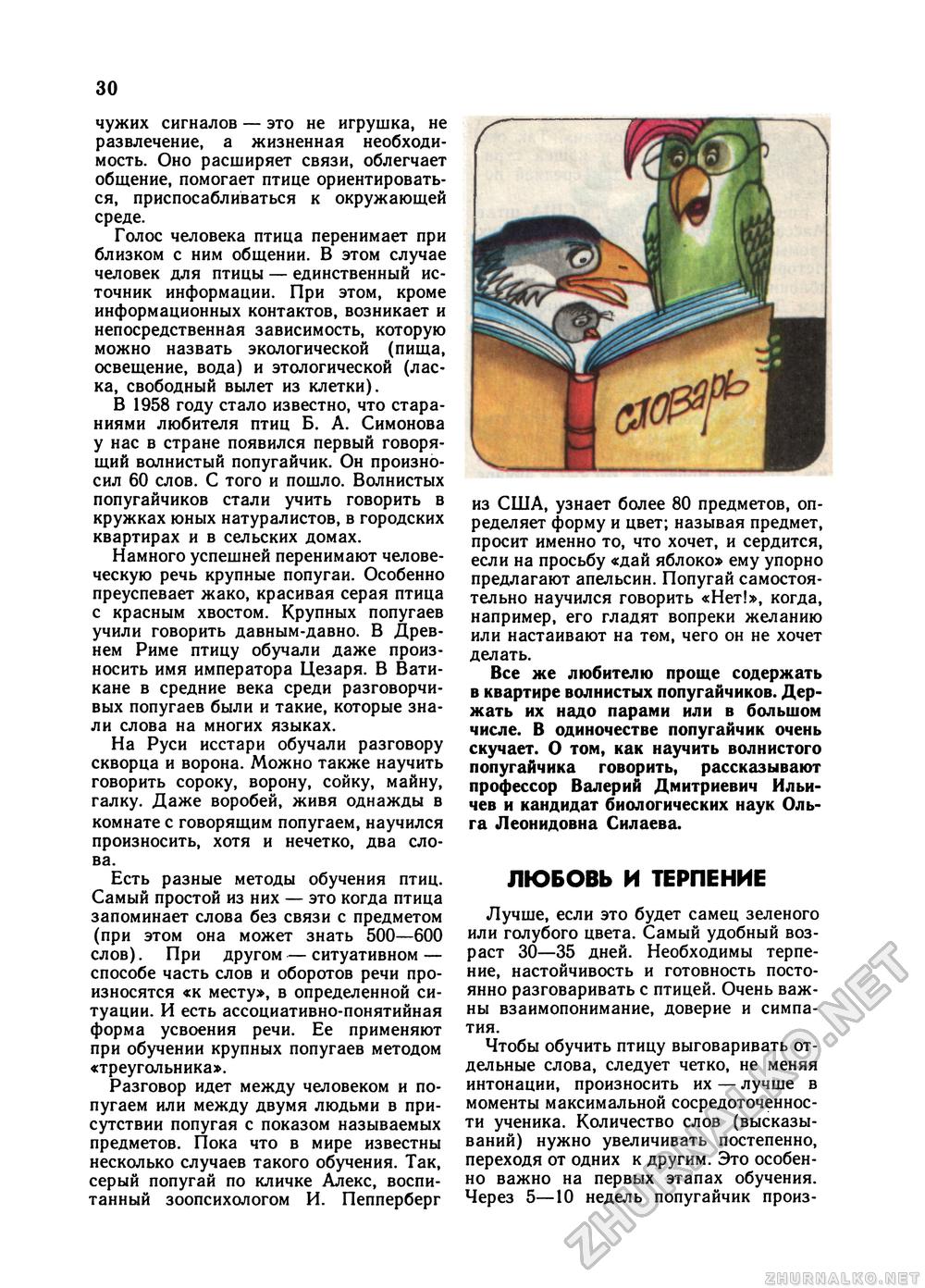 Юный Натуралист 1992-01, страница 32