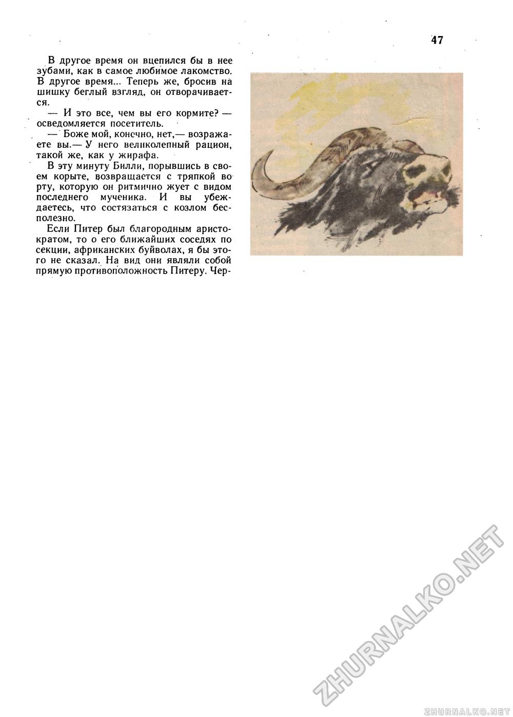 Юный Натуралист 1992-01, страница 45