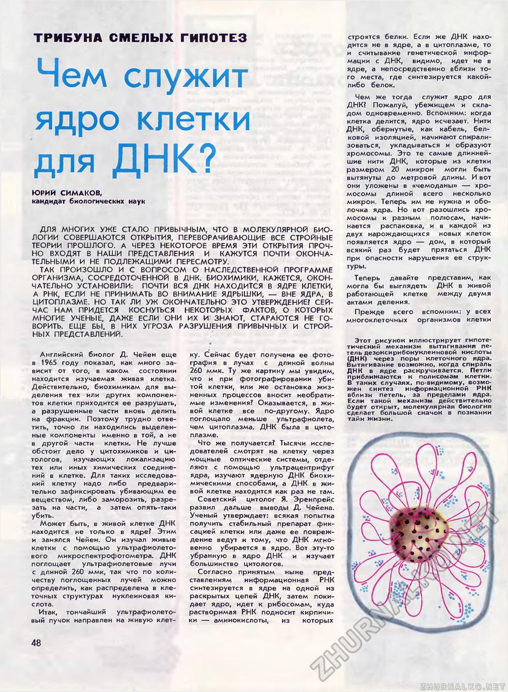 Техника - молодёжи 1975-05, страница 52