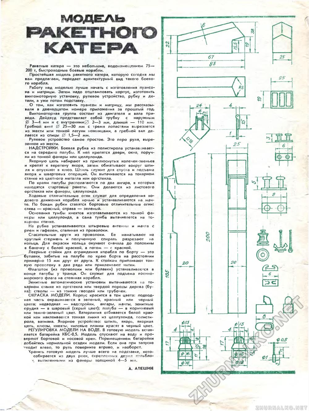 Юный техник - для умелых рук 1974-06, страница 2