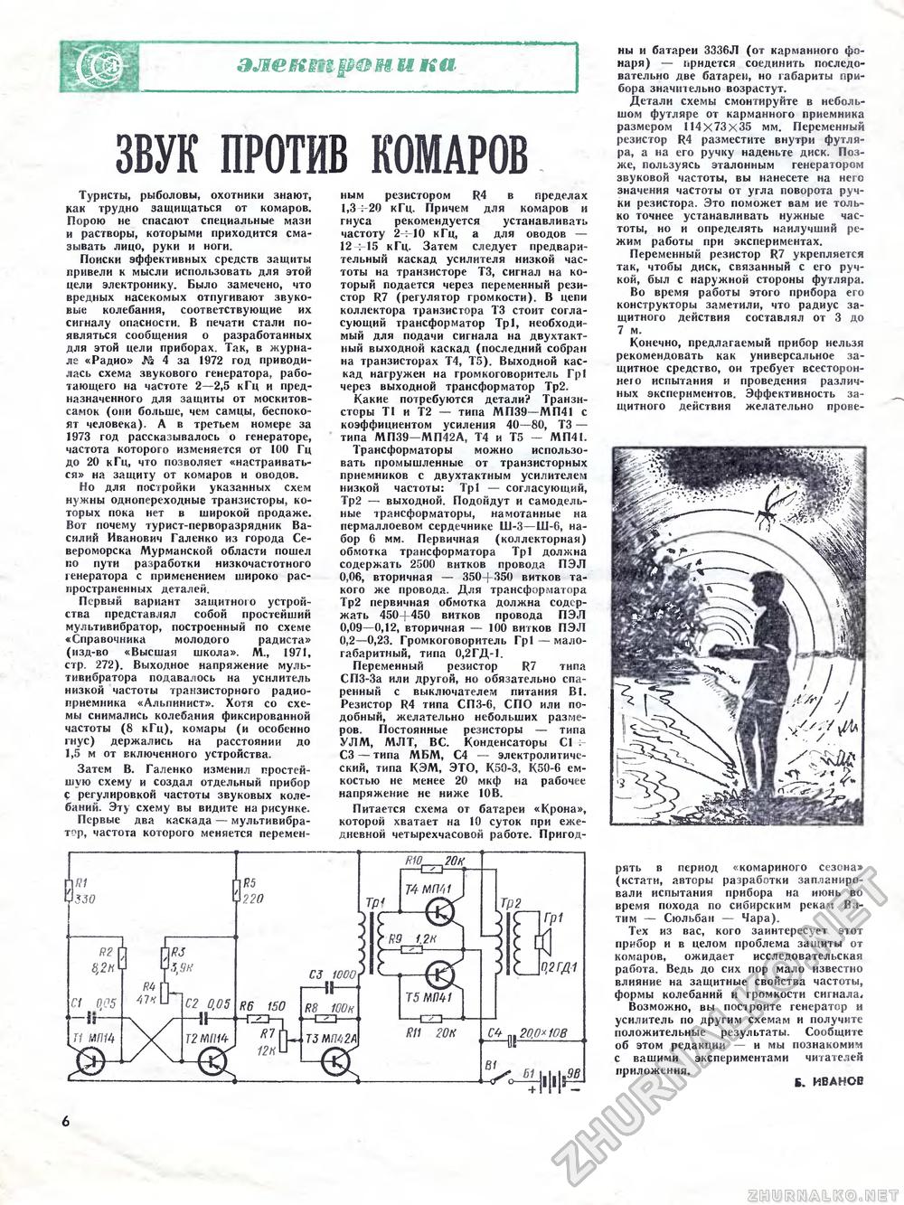 Юный техник - для умелых рук 1974-06, страница 6