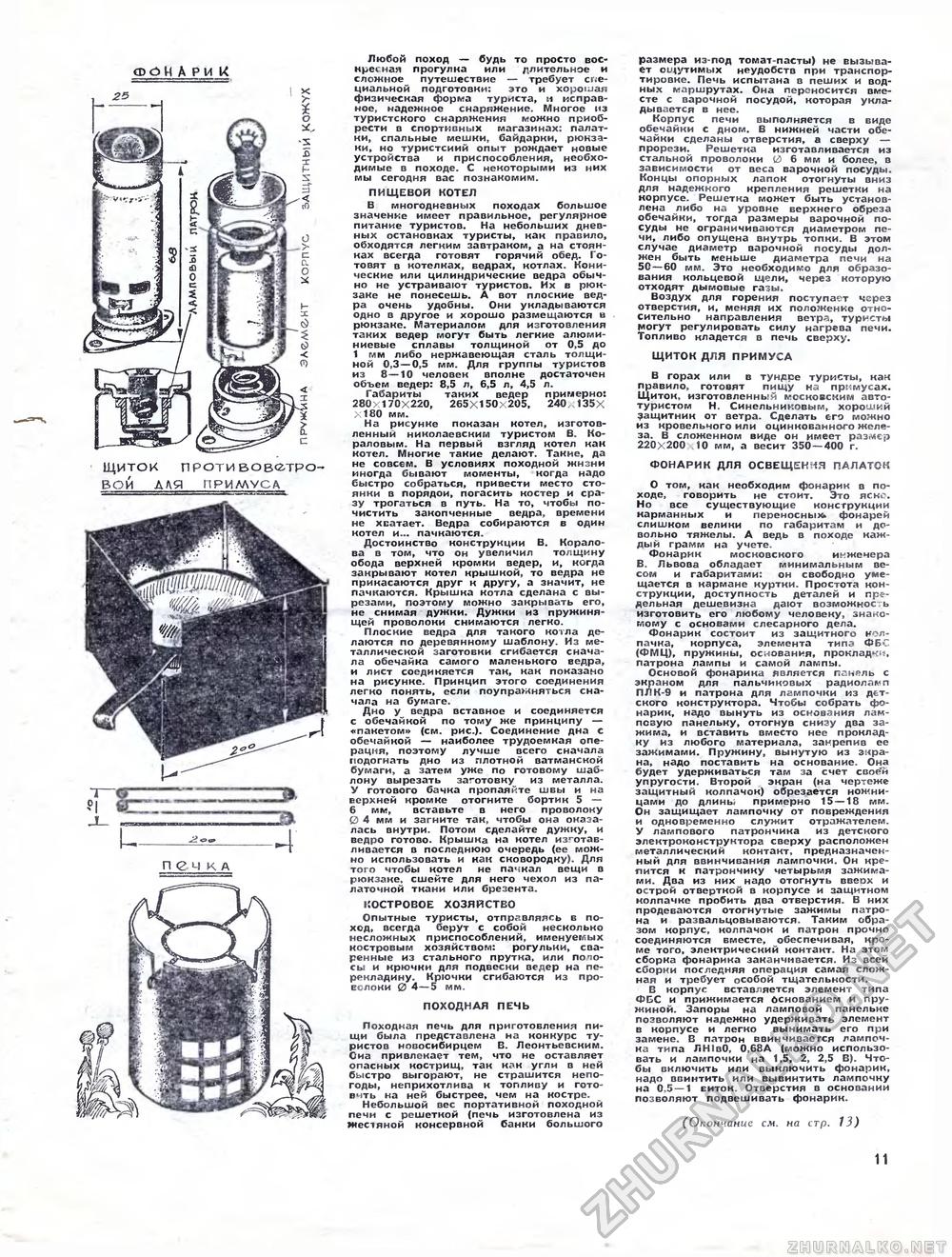 Юный техник - для умелых рук 1974-06, страница 11