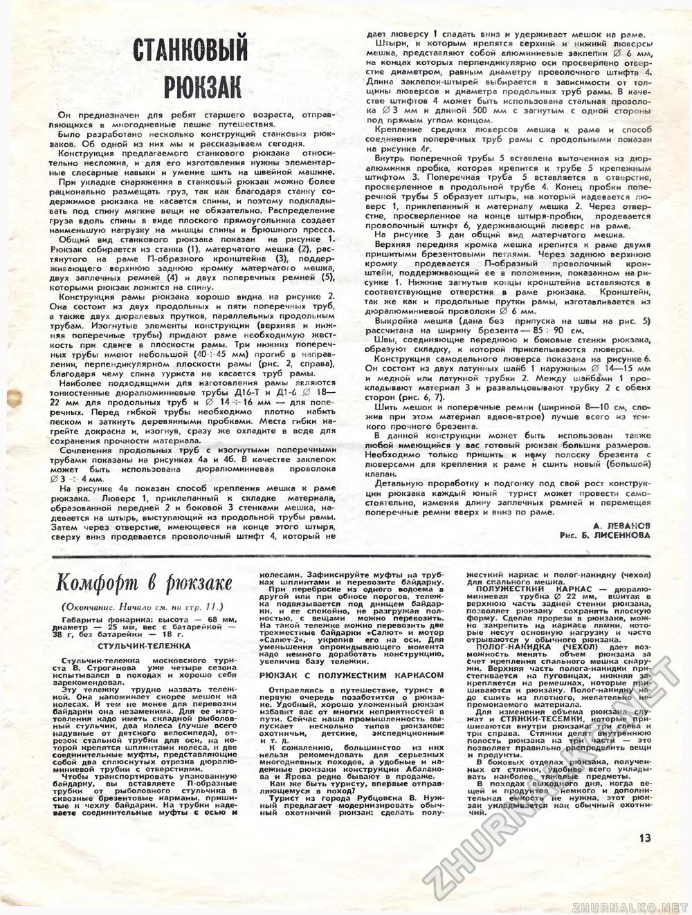 Юный техник - для умелых рук 1974-06, страница 13
