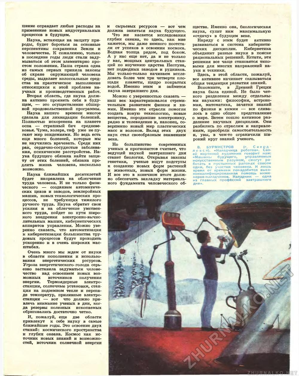 Техника - молодёжи 1981-01, страница 17