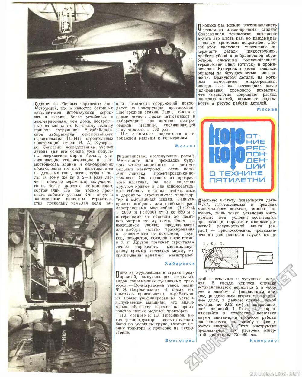 Техника - молодёжи 1981-01, страница 20
