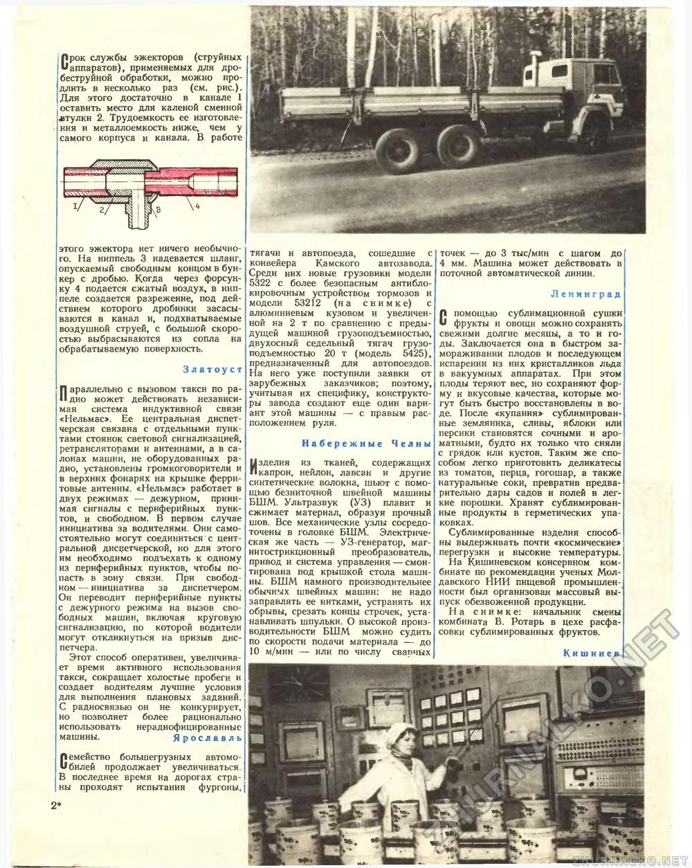 Техника - молодёжи 1981-01, страница 21